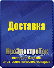 Магазин сварочных аппаратов, сварочных инверторов, мотопомп, двигателей для мотоблоков ПроЭлектроТок ИБП Энергия в Геленджике