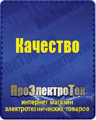 Магазин сварочных аппаратов, сварочных инверторов, мотопомп, двигателей для мотоблоков ПроЭлектроТок ИБП Энергия в Геленджике