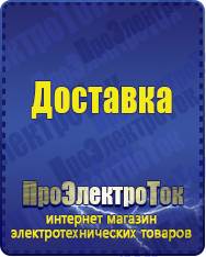 Магазин сварочных аппаратов, сварочных инверторов, мотопомп, двигателей для мотоблоков ПроЭлектроТок Автомобильные инверторы в Геленджике